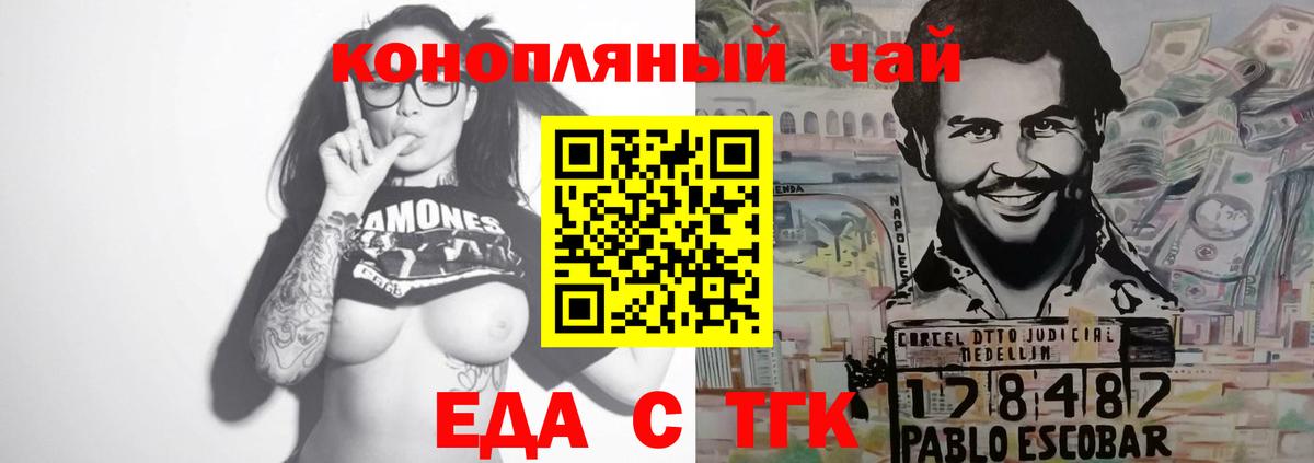 Дзержинский  Еда ТГК конопля  Вход с VPN 