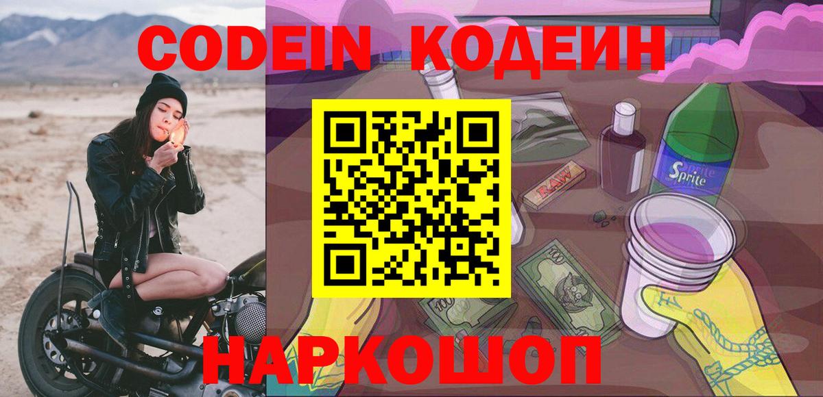 Codein Purple Drank Дзержинский
