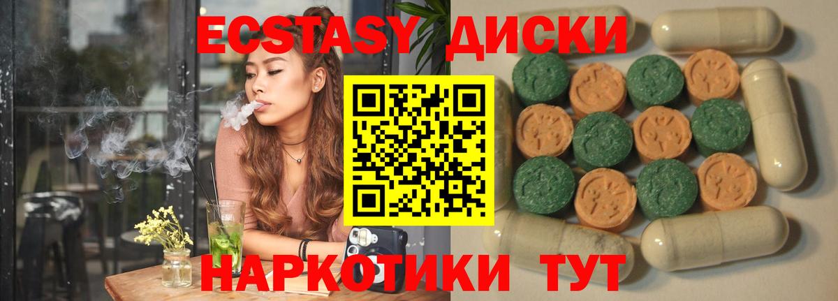 ЭКСТАЗИ  ЭКСТАЗИ Cube  Вход с VPN  Экстази 280 MDMA  купить   Дзержинский 