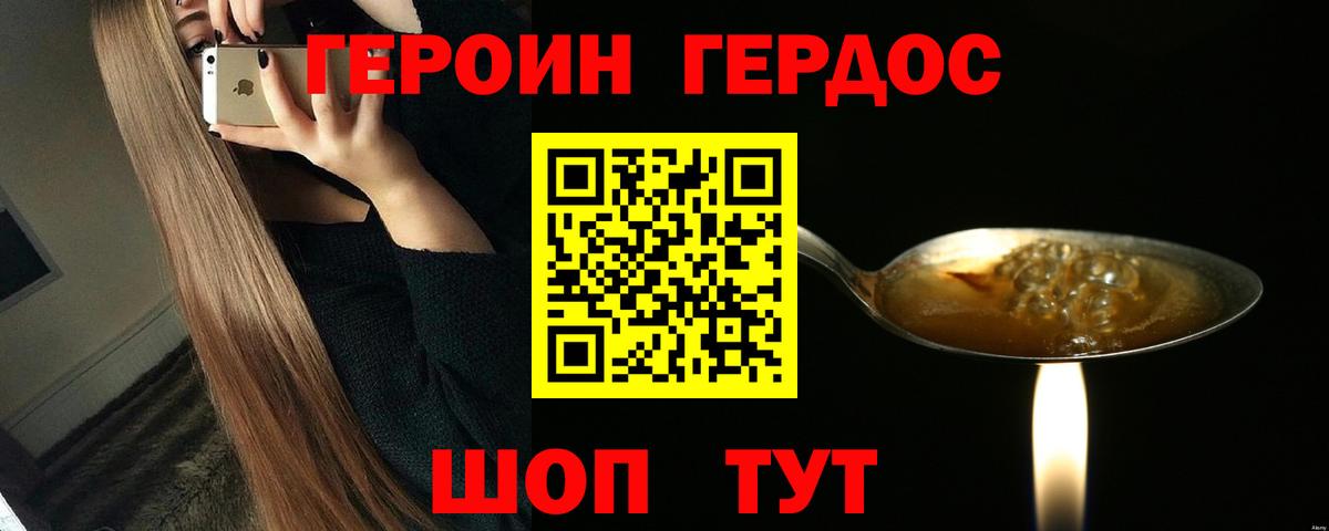 Героин  ГЕРОИН Heroin  Вход с VPN  Дзержинский 