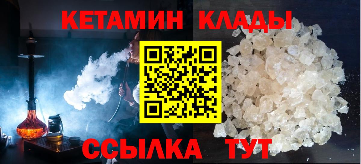 Дзержинский  КЕТАМИН VHQ  Вход с VPN 