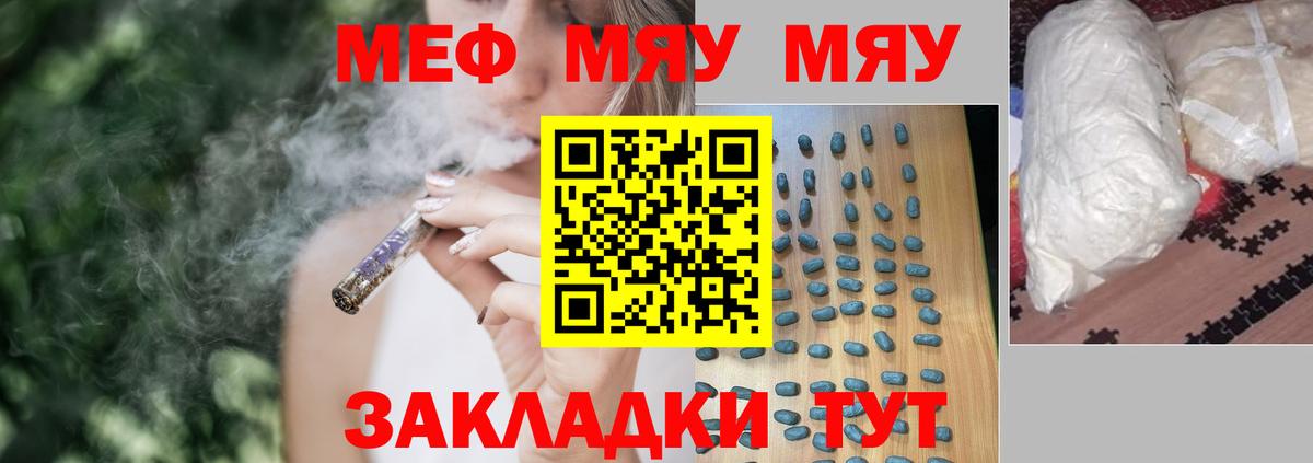 МЕФ  МЯУ-МЯУ мука  МЕФ  Вход с VPN  Дзержинский  Мефедрон VHQ 
