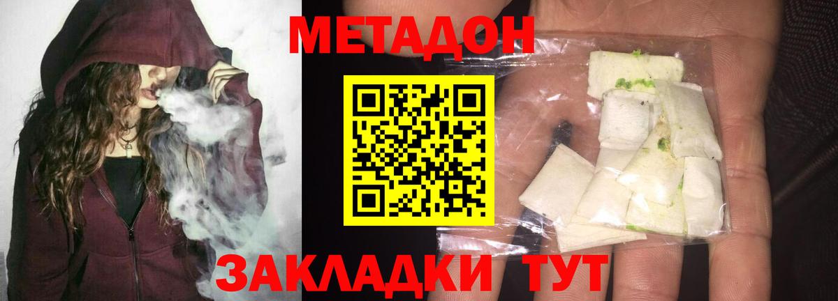 Метадон кристалл  Метадон мёд  Вход с VPN  Дзержинский 