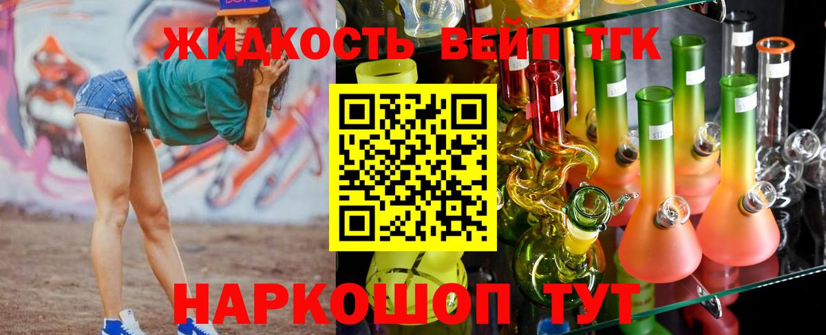 ТГК вейп с тгк Дзержинский
